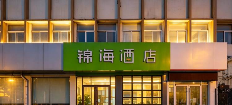 锦海酒店(威海威高广场刘公岛店)图片