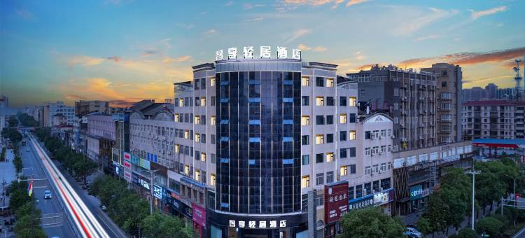 智享轻居酒店(荆州公安通运汽车站店)图片