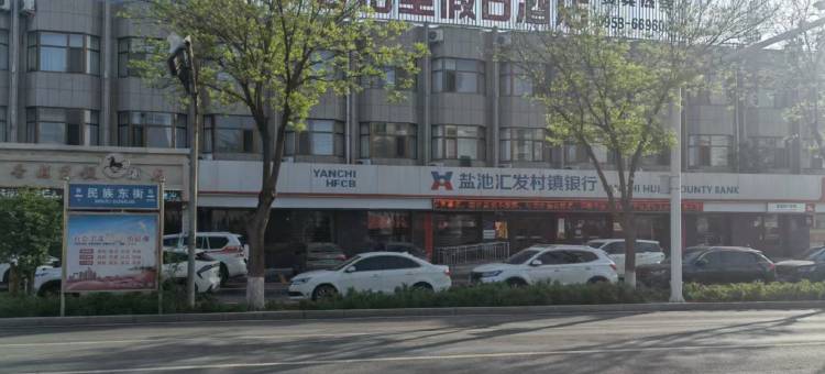盐池香格里假日酒店图片