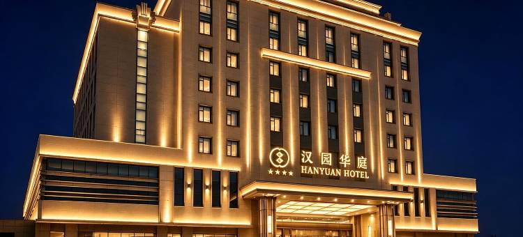 汉园宾馆(徐州户部山.师大云龙校区地铁站店)图片