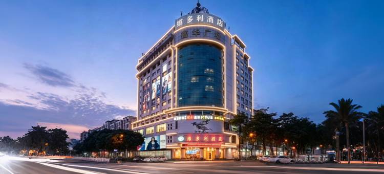 维多利酒店(河源红星路店)图片