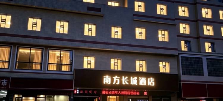 南方长城酒店(吉首市吉首站店)图片