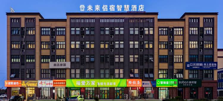 未来侣宿智慧酒店(阜阳高铁西站西关机场店)图片