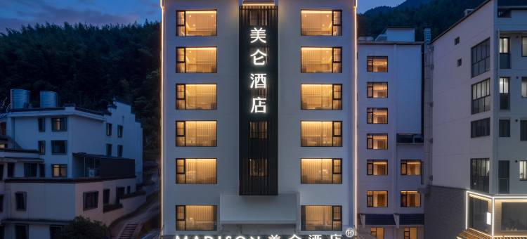 黄山风景区南大门换乘中心美仑酒店图片