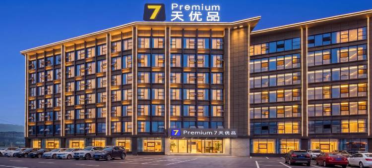 7天优品Premium酒店(重庆西站站前广场店)图片