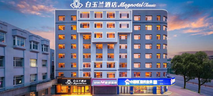 白玉兰酒店(鞍山通用技术环球医疗鞍钢总医院玉佛苑店)图片