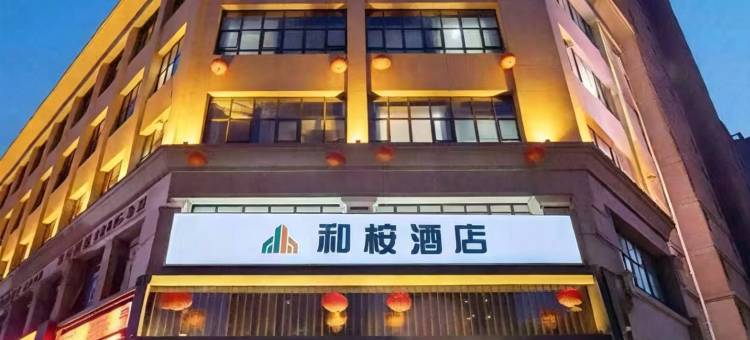 和桉酒店(荥阳三公路店)图片