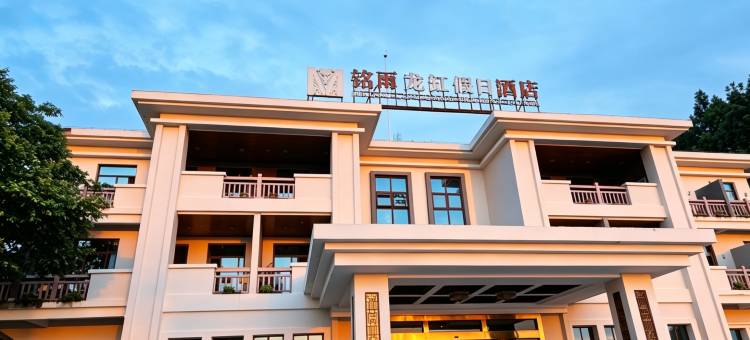 云阳铭雨龙缸假日大酒店图片