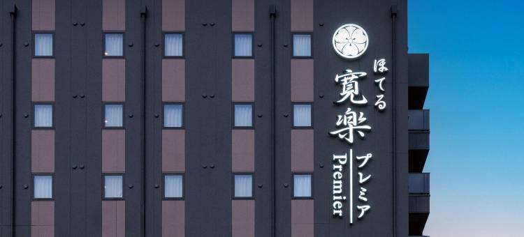 寛乐尊享宇都宫站东口酒店(Hotel KAN-RAKU  Premier Utsunomiya Station Higashiguchi)图片