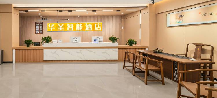 华圣智能酒店(潘集长江路店)图片