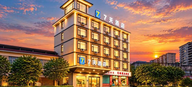 7天酒店(上饶万年财富步行街润丰购物广场店)图片