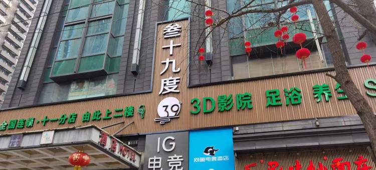 网鱼电竞酒店(成都建设路东郊记忆店)图片