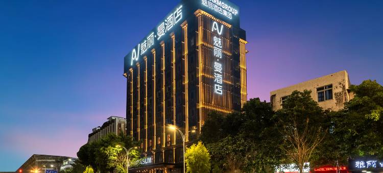 魅丽·曼酒店(潮州古城牌坊店)图片