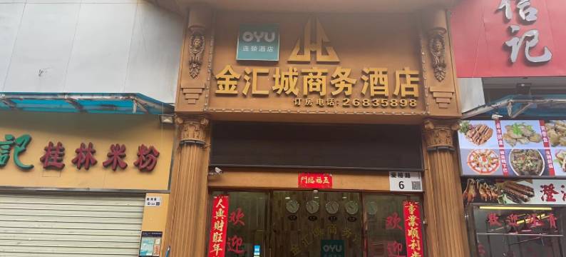 金汇城商务酒店(深圳蛇口东角头地铁站店)图片