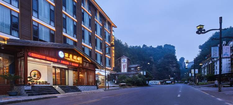 丽景湖畔酒店(张家界国家森林公园店)图片