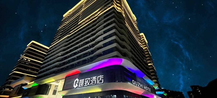 趣致酒店(梅州梅江区院士广场店)图片