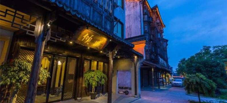 乌镇倾城水墨居尚品酒店图片