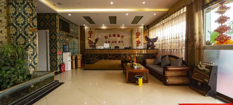 新天地酒店图片