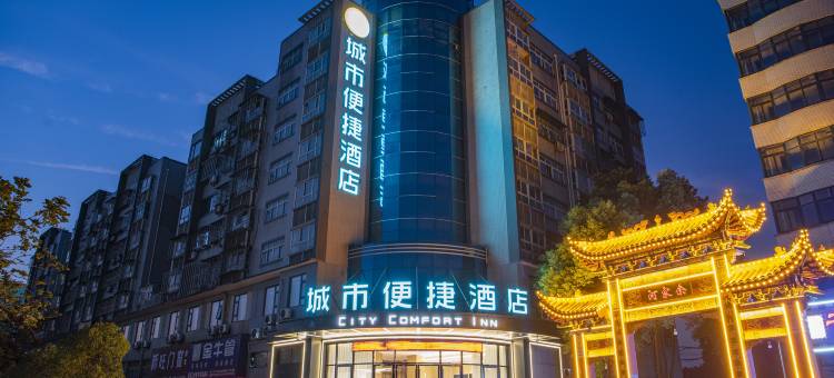 城市便捷酒店(鄂州吾悦广场店)图片