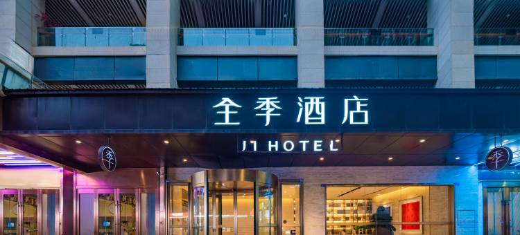 全季酒店(成都昭觉寺地铁站店)图片