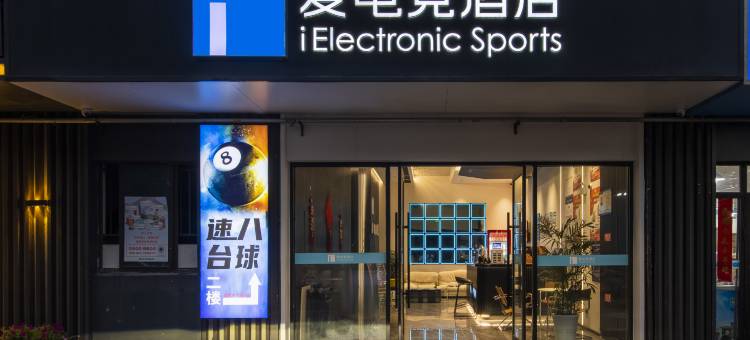 爱电竞酒店(兴化万达莲开水香店)图片