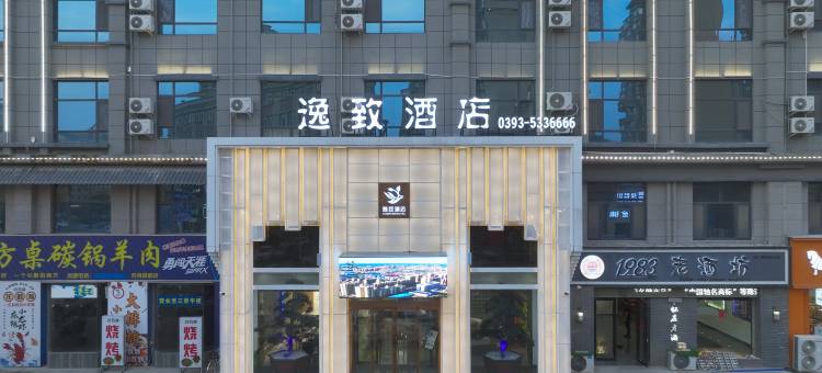 范县逸致酒店(黄河路店)图片