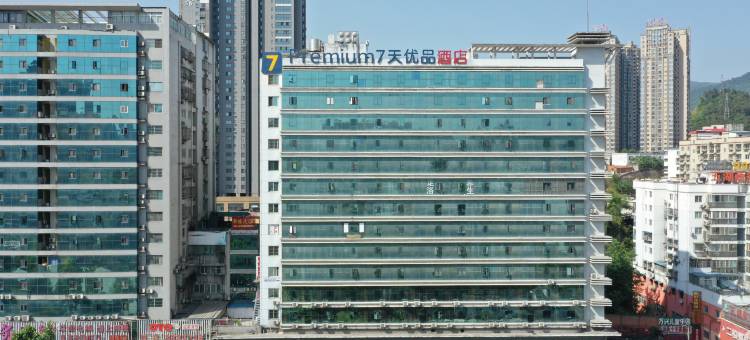 7天优品Premium酒店(十堰火车站店)图片