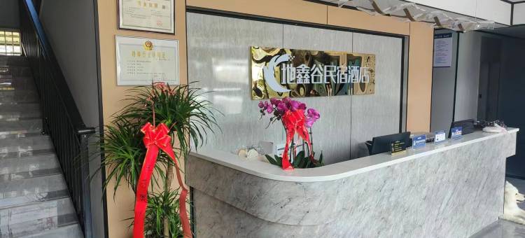 地鑫谷酒店图片