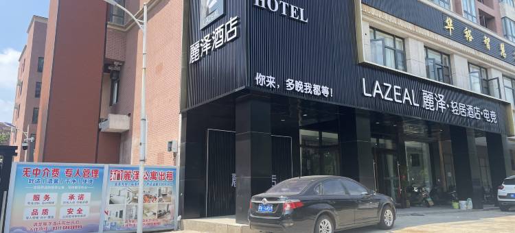 麗泽·轻居酒店(郑州中牟新郑机场店)图片