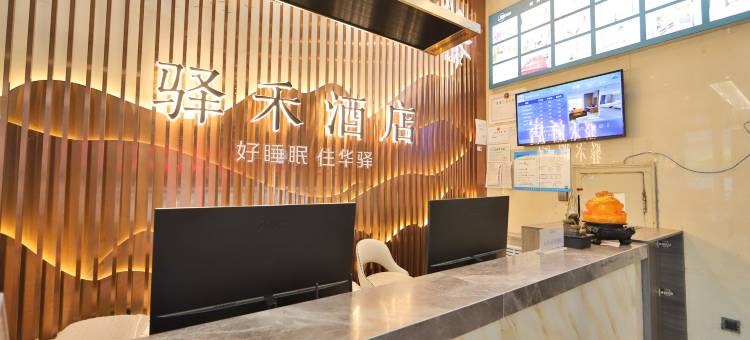 如家驿禾酒店(德惠住邦城市广场店)图片