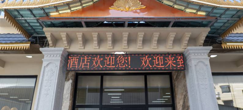 西双版纳景洪凯吉商务酒店(嘎洒机场高铁店)图片