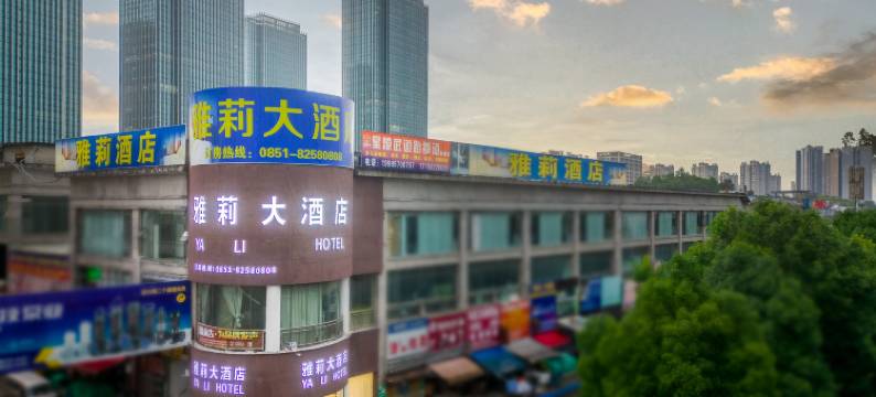 雅莉丨YALI·FASHION 轻奢酒店(世纪金源购物中心茶园地铁站店)图片