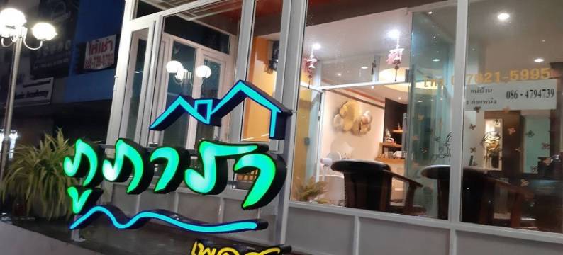 普帕拉酒店(Phupara Place)图片