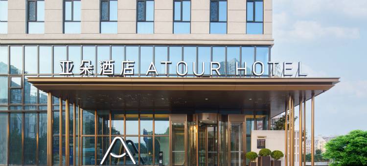 大连瓦房店亚朵酒店图片