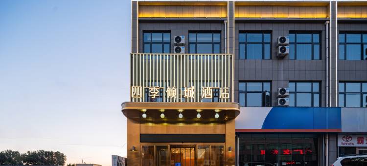 靖边四季倾城酒店图片