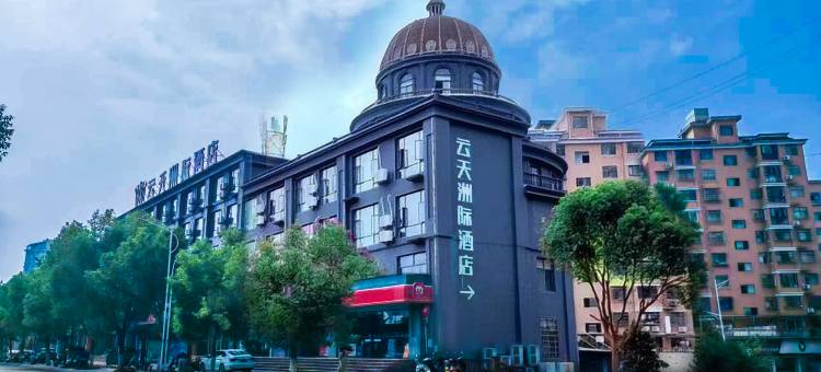 云天洲际酒店(上饶铅山河口古镇辛弃疾文化园店)图片