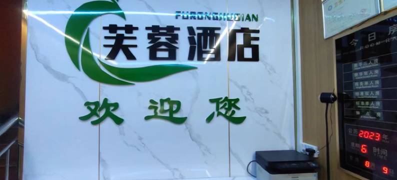 芙蓉镇快捷酒店图片