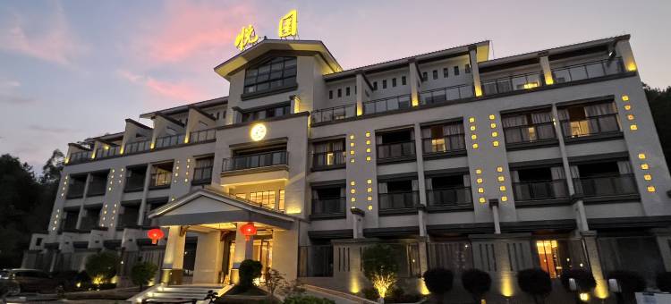悦园温泉度假村(惠东安墩热汤店)图片