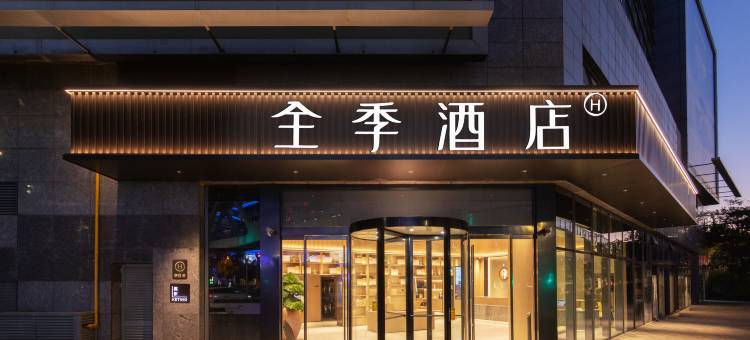 全季酒店(上海虹桥火车站店)图片