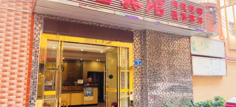 从化雅馨宾馆图片