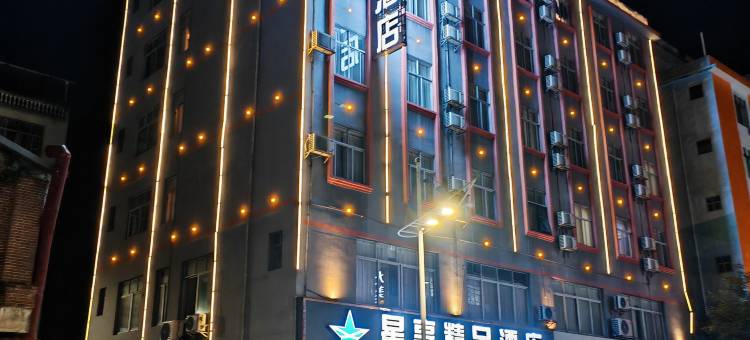 宾阳星享精品酒店图片