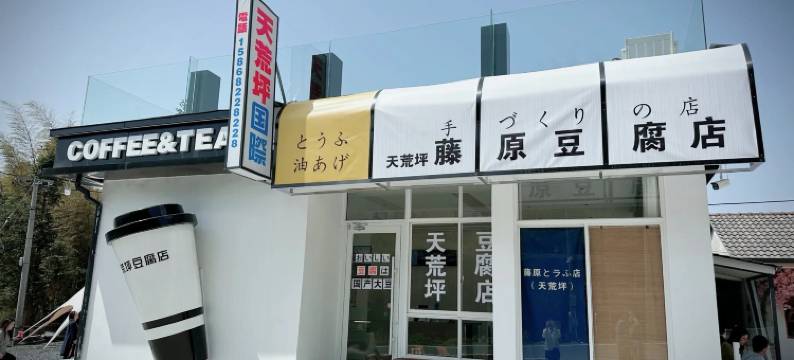 未云汀·云端观景Nyota·山脉野奢度假民宿(安吉江南天池店)图片