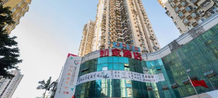 如家酒店(深圳东门黄贝岭地铁站凤凰路店)图片