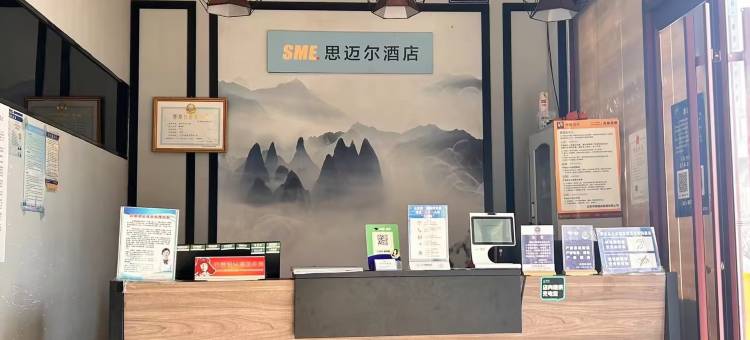 思迈尔酒店(临沂沂河路麦德龙店)图片