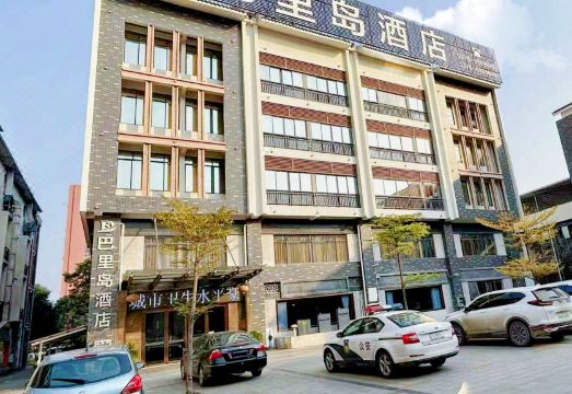 巴里岛酒店（百色环球商业广场半岛公园店）外景图