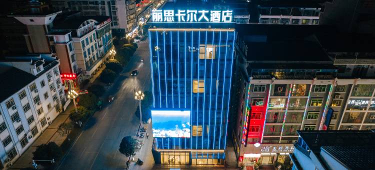 丽思卡尔大酒店图片