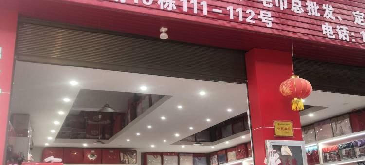 恩施硒辰民宿(女儿城店)图片