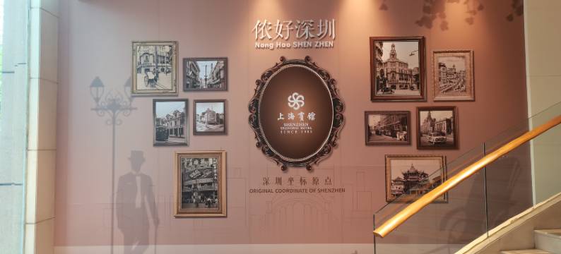 深圳上海宾馆图片
