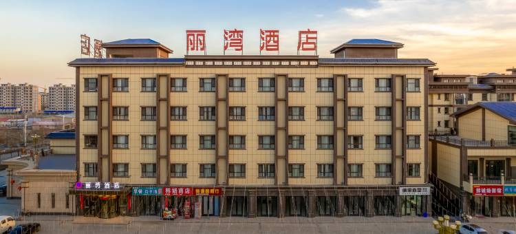 霍城丽湾酒店(清水河店)图片