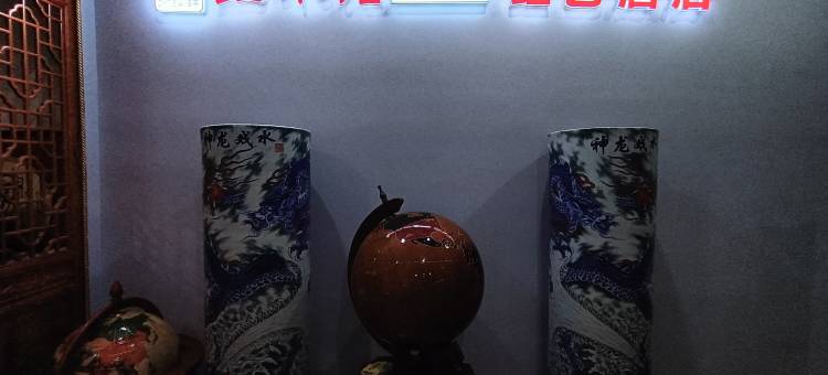 红艺·临海岸|Modest·Luxe·Dainty艺术酒店(威高广场刘公岛店)图片